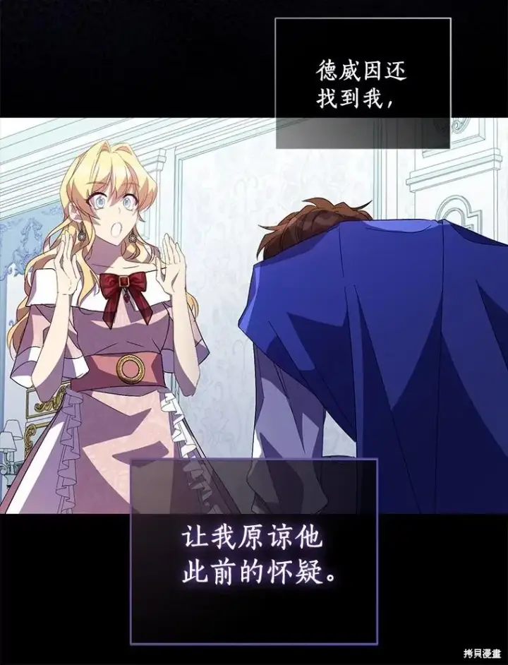 漫画《作为假圣女，却被众人迷恋？》第39话第128张图