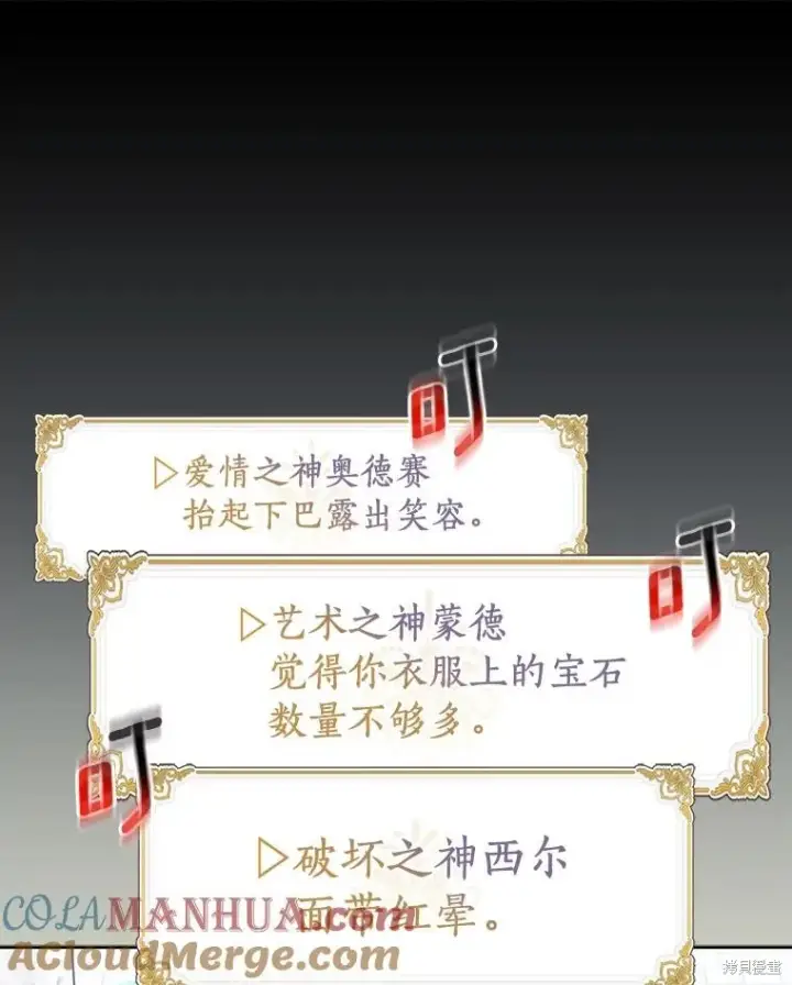 漫画《作为假圣女，却被众人迷恋？》第39话第129张图