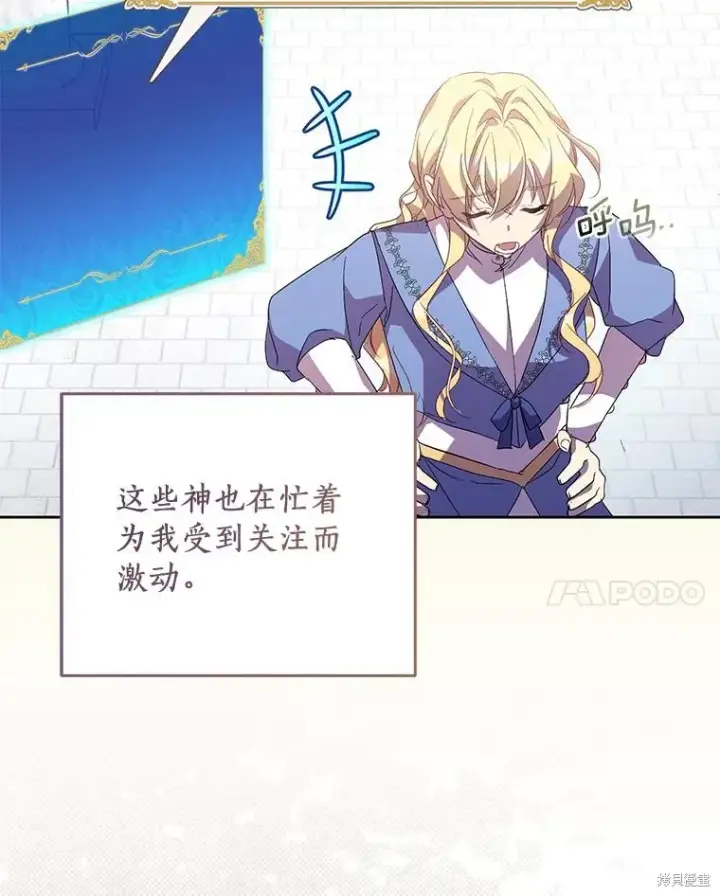 漫画《作为假圣女，却被众人迷恋？》第39话第130张图