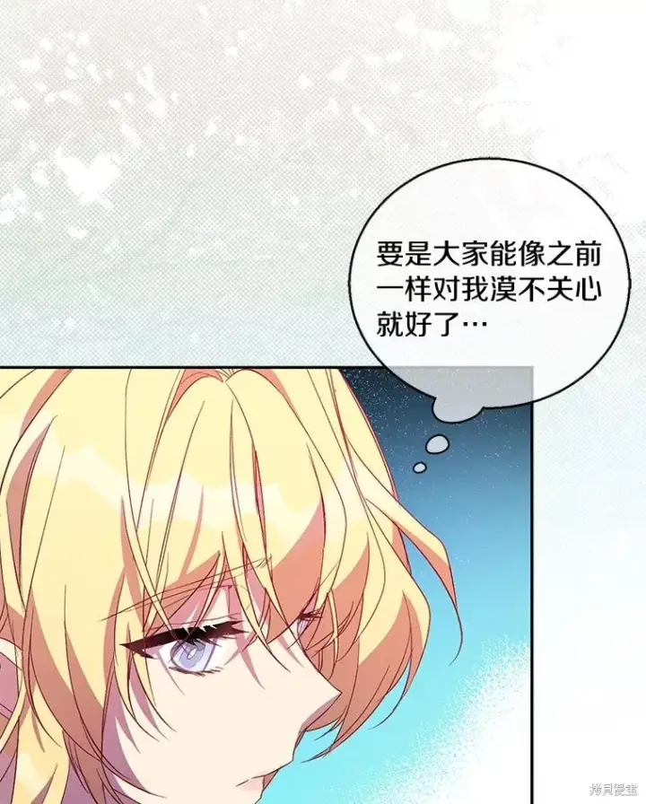 漫画《作为假圣女，却被众人迷恋？》第39话第131张图