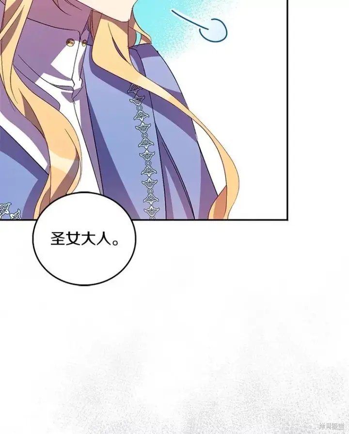 漫画《作为假圣女，却被众人迷恋？》第39话第132张图