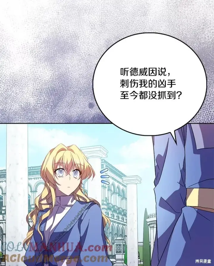 漫画《作为假圣女，却被众人迷恋？》第39话第133张图
