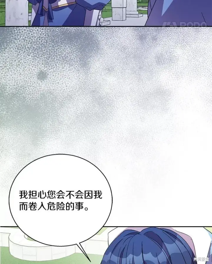 漫画《作为假圣女，却被众人迷恋？》第39话第134张图