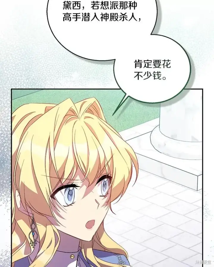 漫画《作为假圣女，却被众人迷恋？》第39话第136张图
