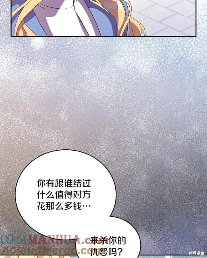 漫画《作为假圣女，却被众人迷恋？》第39话第137张图