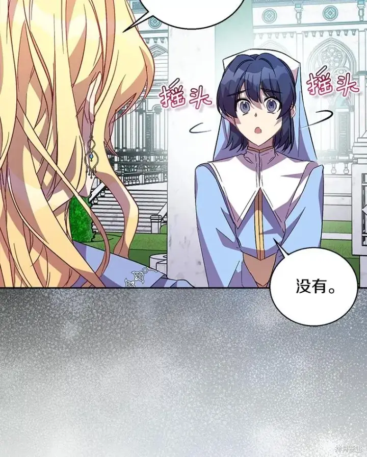 漫画《作为假圣女，却被众人迷恋？》第39话第138张图