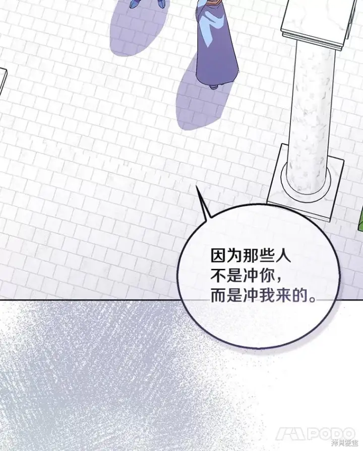 漫画《作为假圣女，却被众人迷恋？》第39话第140张图