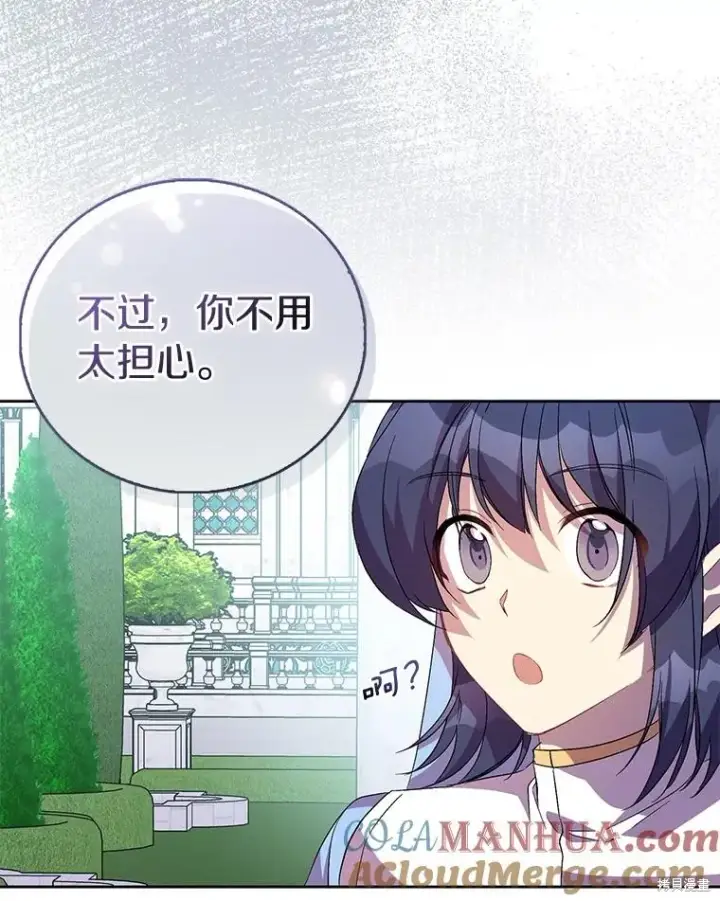 漫画《作为假圣女，却被众人迷恋？》第39话第141张图