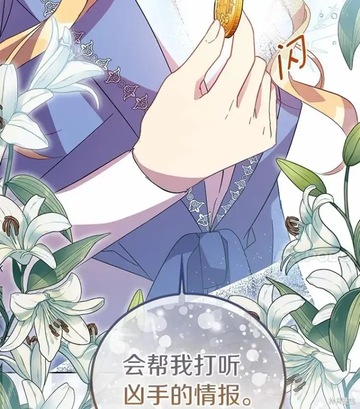 漫画《作为假圣女，却被众人迷恋？》第39话第144张图