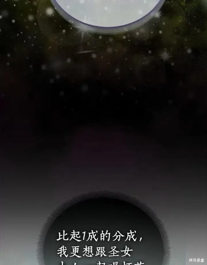 漫画《作为假圣女，却被众人迷恋？》第39话第16张图