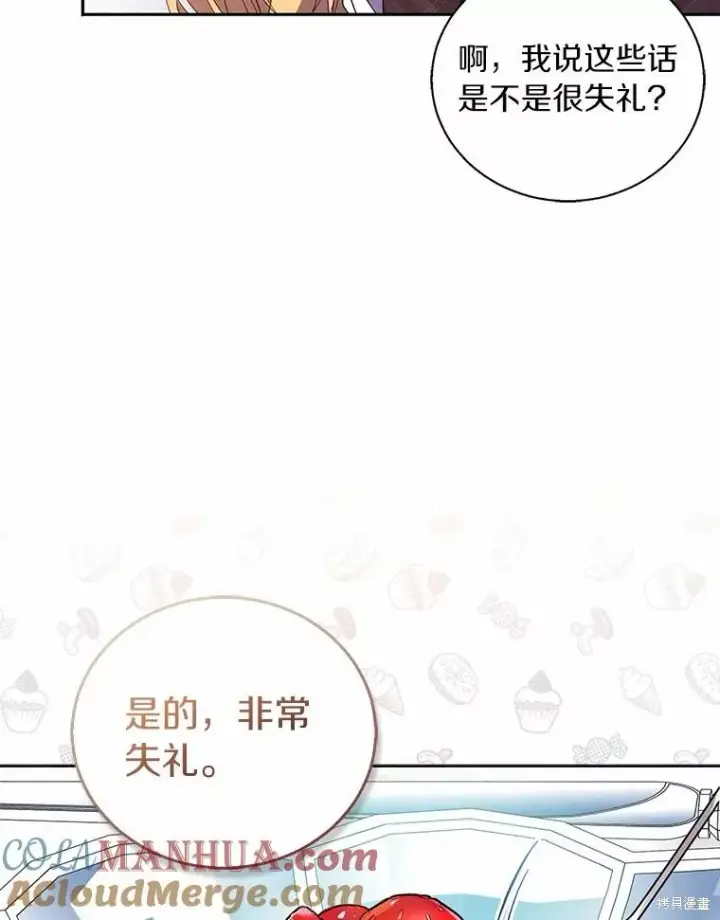 漫画《作为假圣女，却被众人迷恋？》第39话第25张图