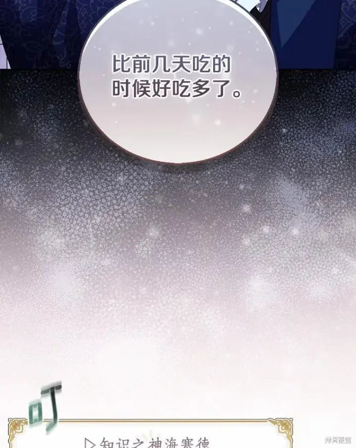 漫画《作为假圣女，却被众人迷恋？》第39话第36张图