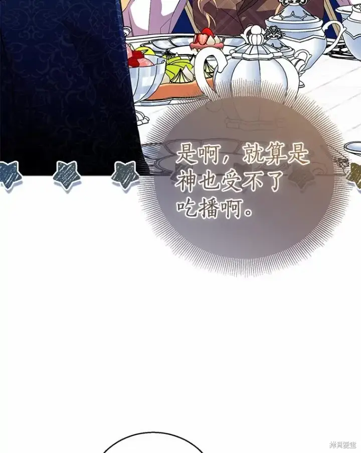 漫画《作为假圣女，却被众人迷恋？》第39话第38张图