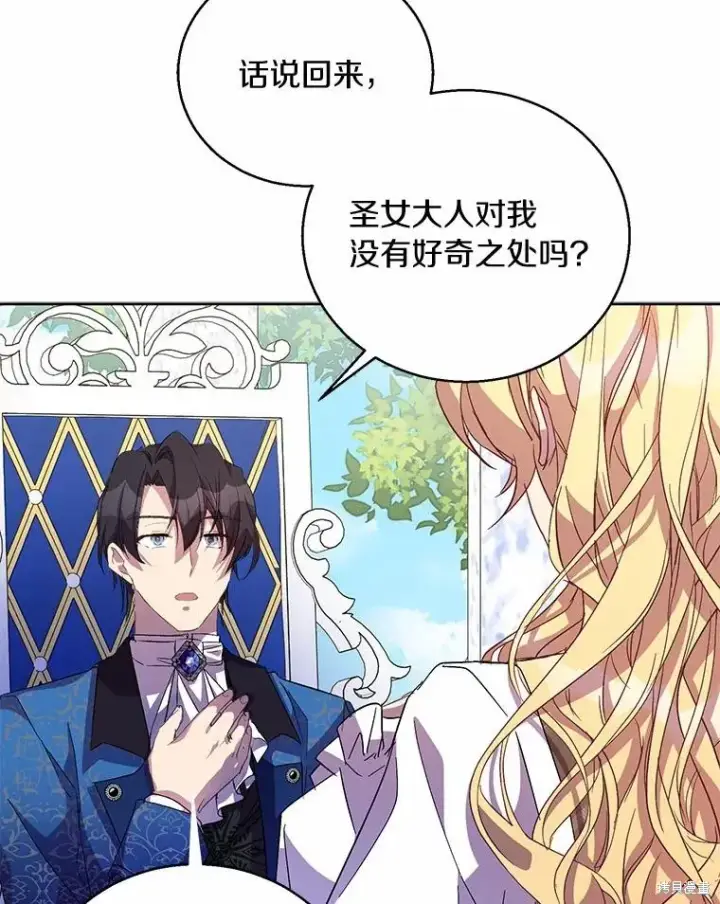 漫画《作为假圣女，却被众人迷恋？》第39话第39张图