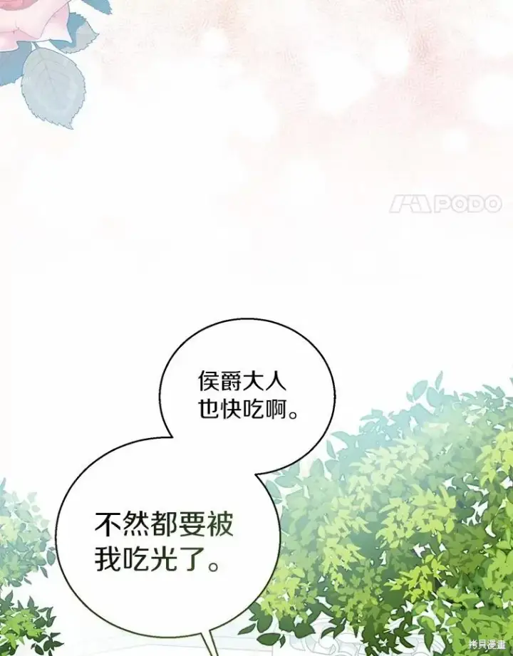 漫画《作为假圣女，却被众人迷恋？》第39话第4张图