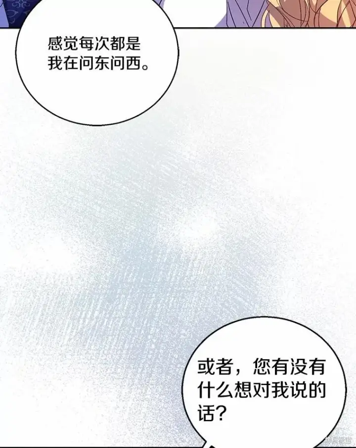 漫画《作为假圣女，却被众人迷恋？》第39话第40张图
