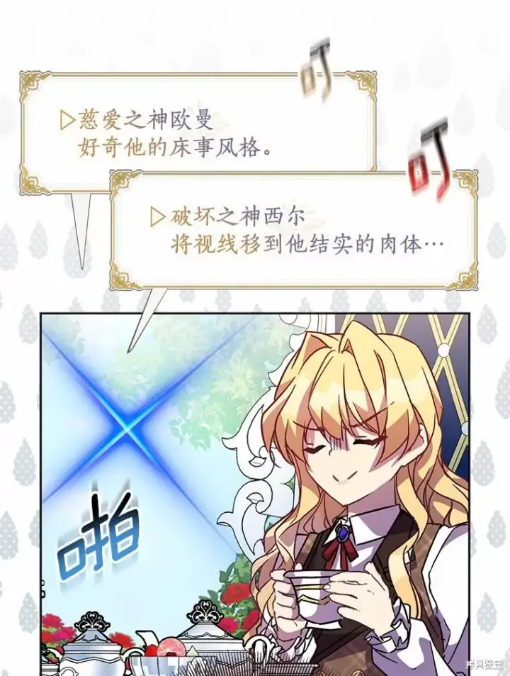漫画《作为假圣女，却被众人迷恋？》第39话第42张图