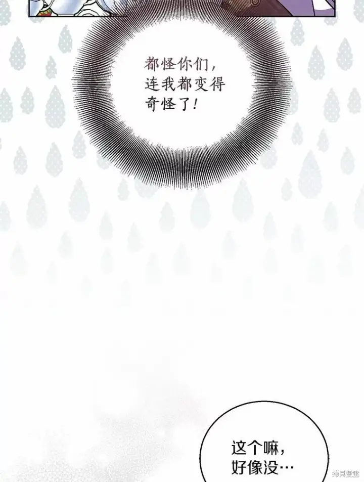 漫画《作为假圣女，却被众人迷恋？》第39话第43张图