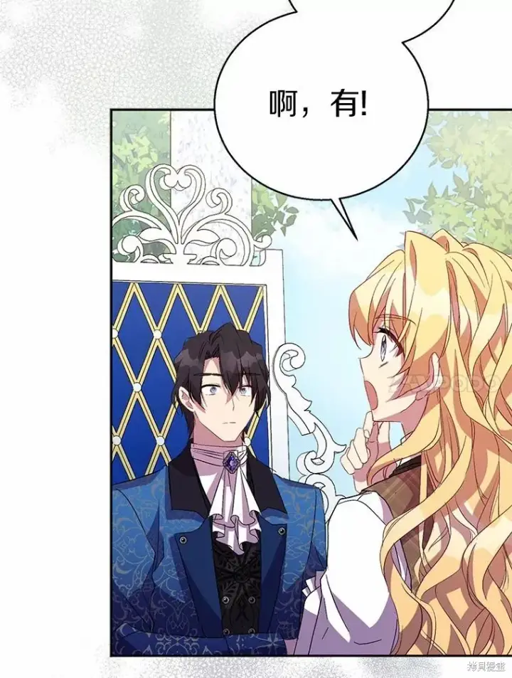 漫画《作为假圣女，却被众人迷恋？》第39话第44张图