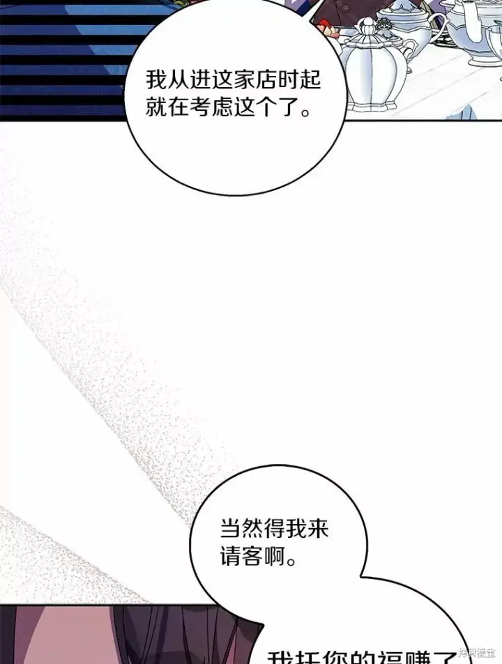 漫画《作为假圣女，却被众人迷恋？》第39话第48张图