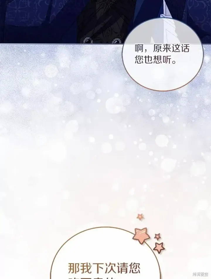 漫画《作为假圣女，却被众人迷恋？》第39话第52张图