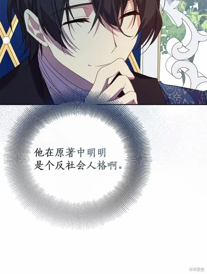 漫画《作为假圣女，却被众人迷恋？》第39话第55张图
