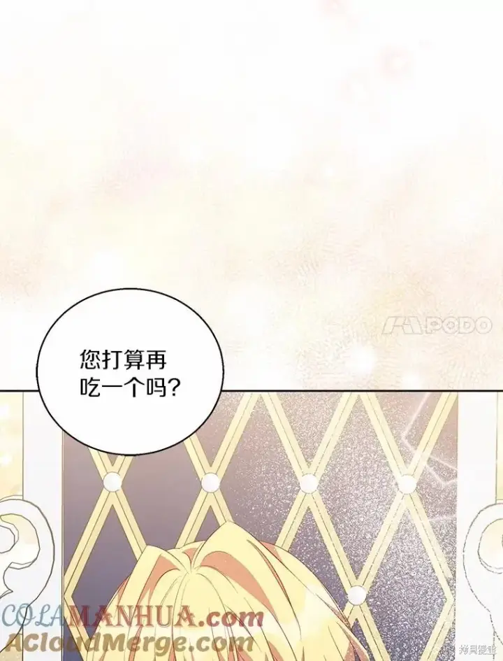 漫画《作为假圣女，却被众人迷恋？》第39话第57张图