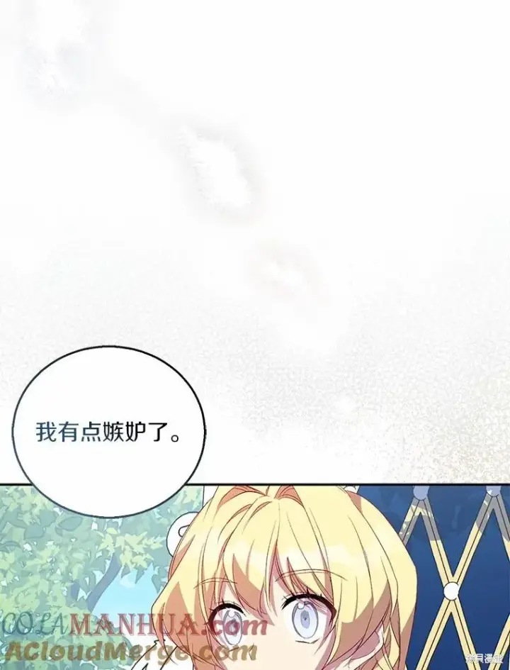 漫画《作为假圣女，却被众人迷恋？》第39话第61张图