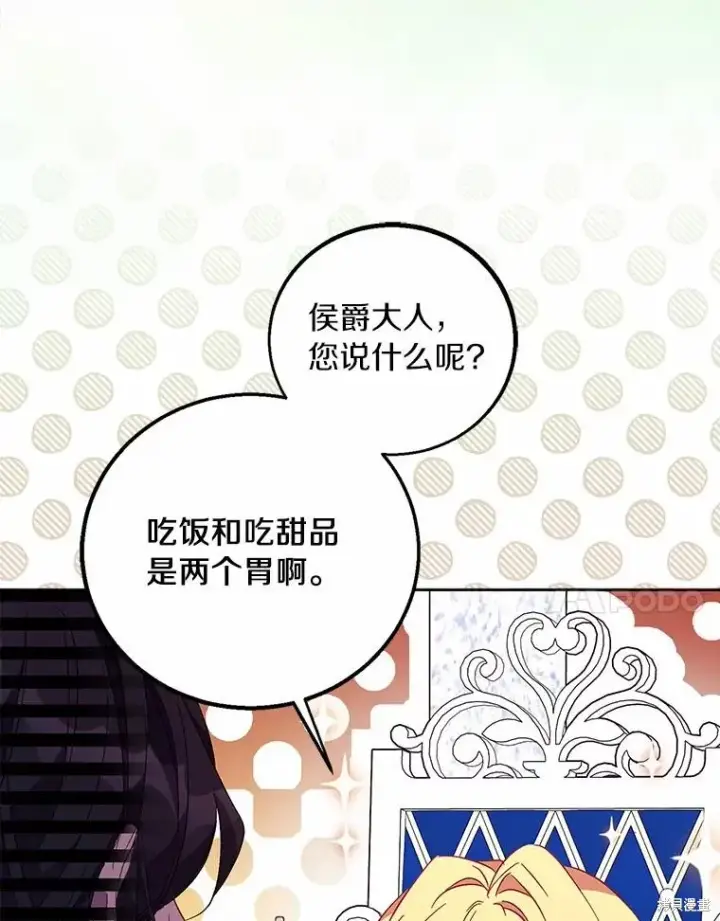 漫画《作为假圣女，却被众人迷恋？》第39话第7张图