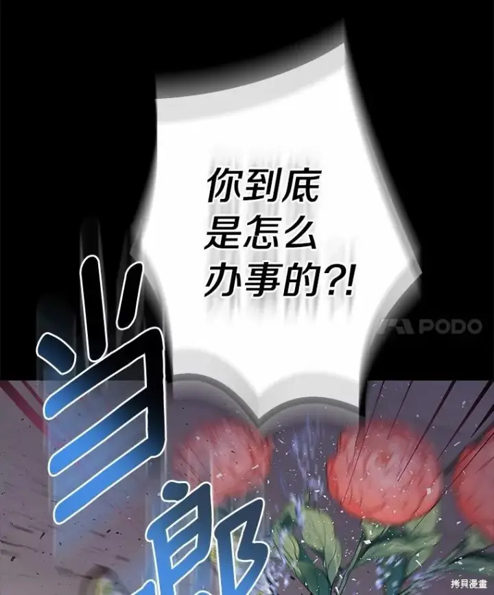 漫画《作为假圣女，却被众人迷恋？》第39话第71张图