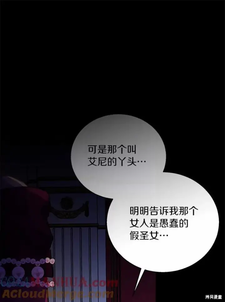 漫画《作为假圣女，却被众人迷恋？》第39话第73张图