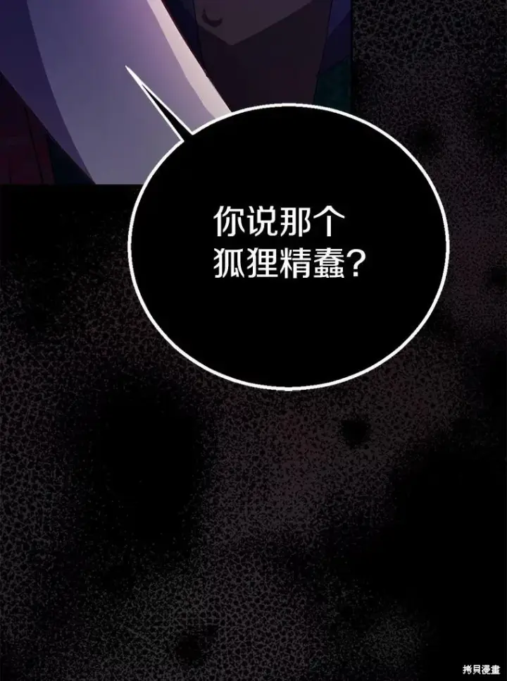 漫画《作为假圣女，却被众人迷恋？》第39话第75张图