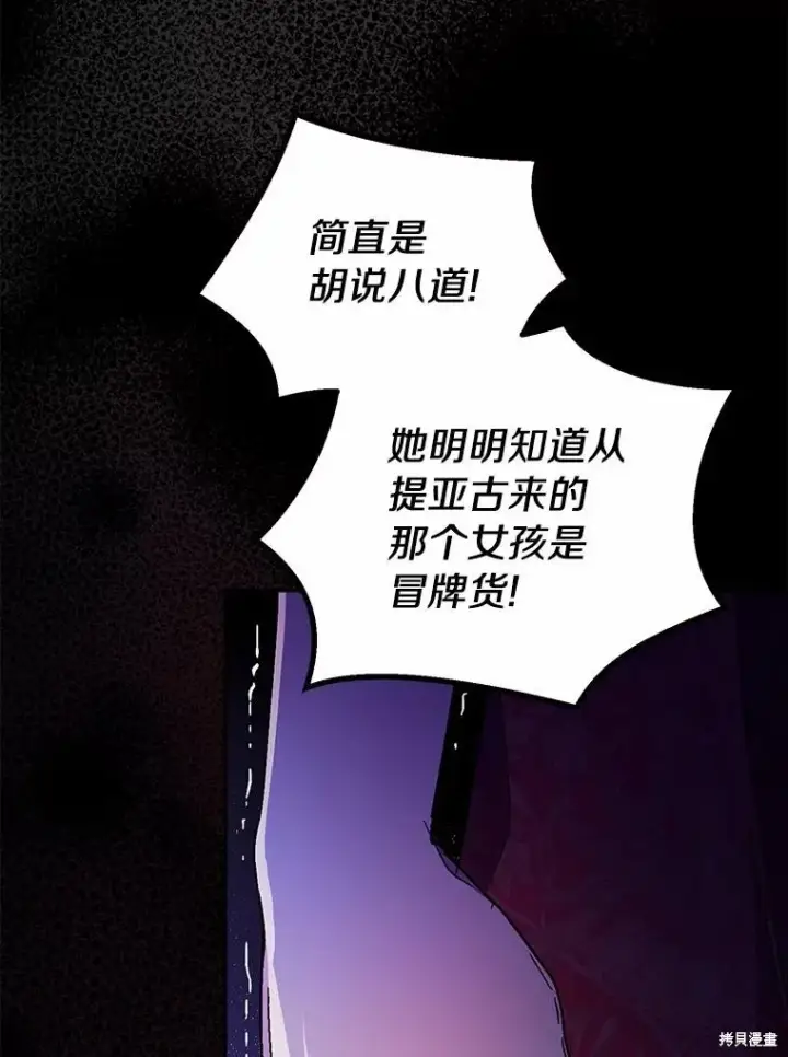 漫画《作为假圣女，却被众人迷恋？》第39话第76张图