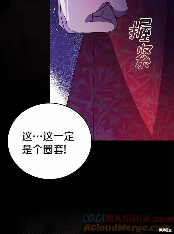 漫画《作为假圣女，却被众人迷恋？》第39话第77张图