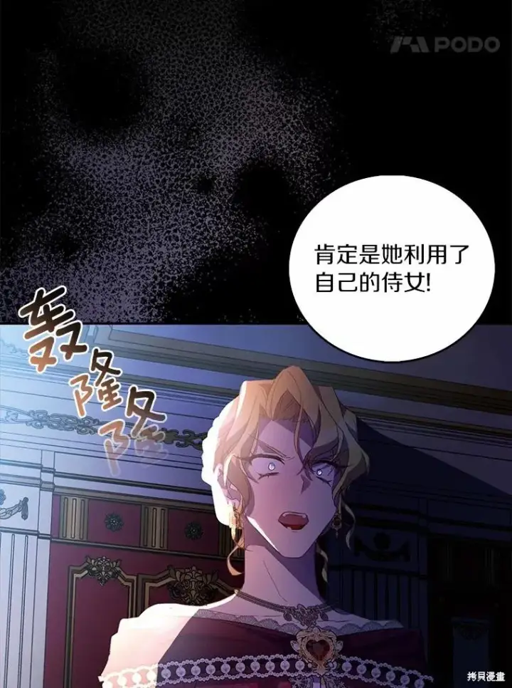 漫画《作为假圣女，却被众人迷恋？》第39话第78张图