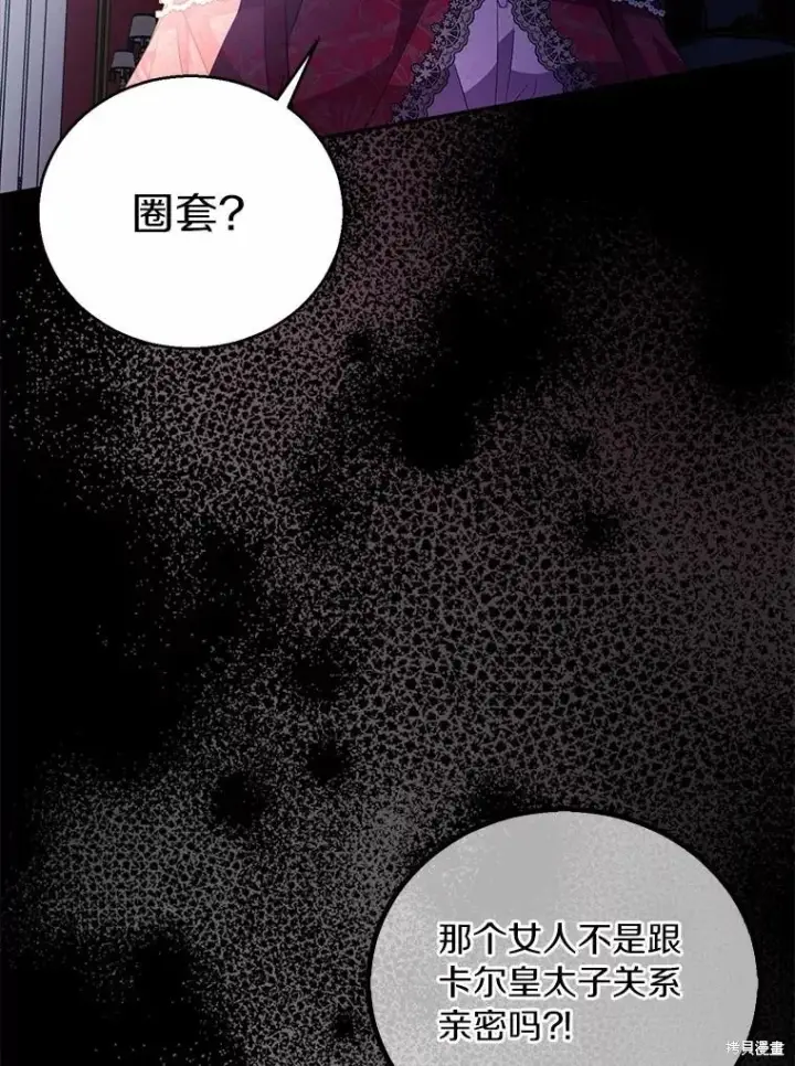 漫画《作为假圣女，却被众人迷恋？》第39话第79张图