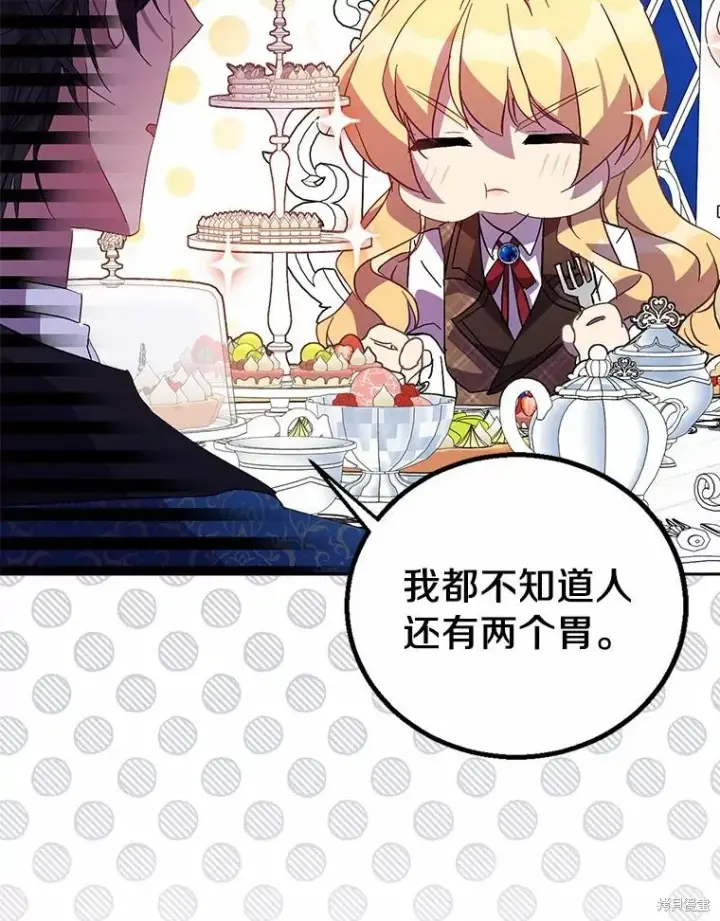 漫画《作为假圣女，却被众人迷恋？》第39话第8张图