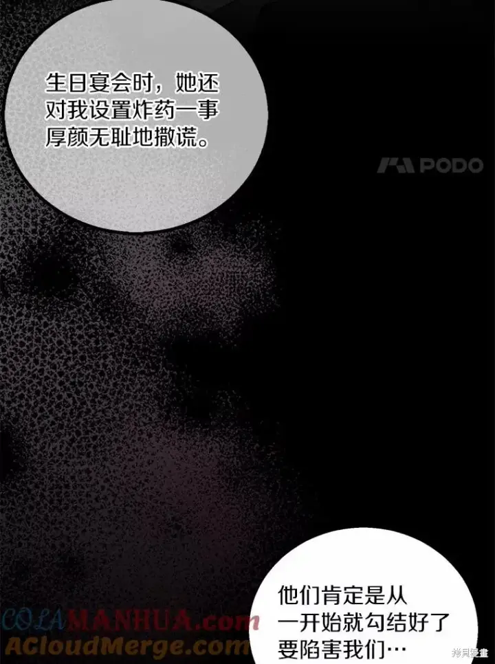 漫画《作为假圣女，却被众人迷恋？》第39话第81张图