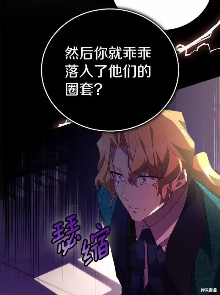 漫画《作为假圣女，却被众人迷恋？》第39话第82张图