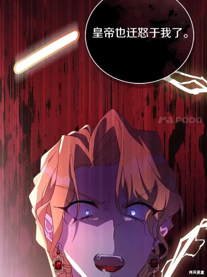漫画《作为假圣女，却被众人迷恋？》第39话第84张图