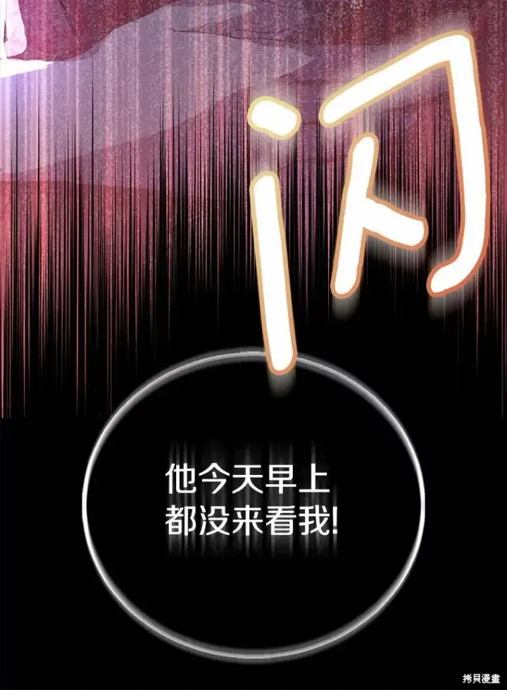 漫画《作为假圣女，却被众人迷恋？》第39话第86张图
