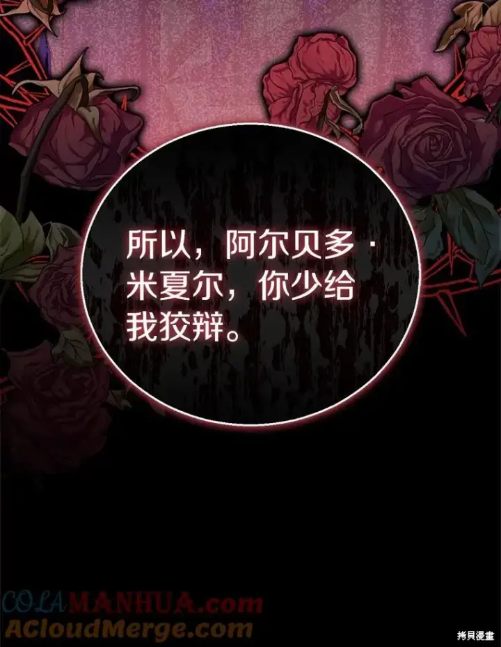 漫画《作为假圣女，却被众人迷恋？》第39话第89张图
