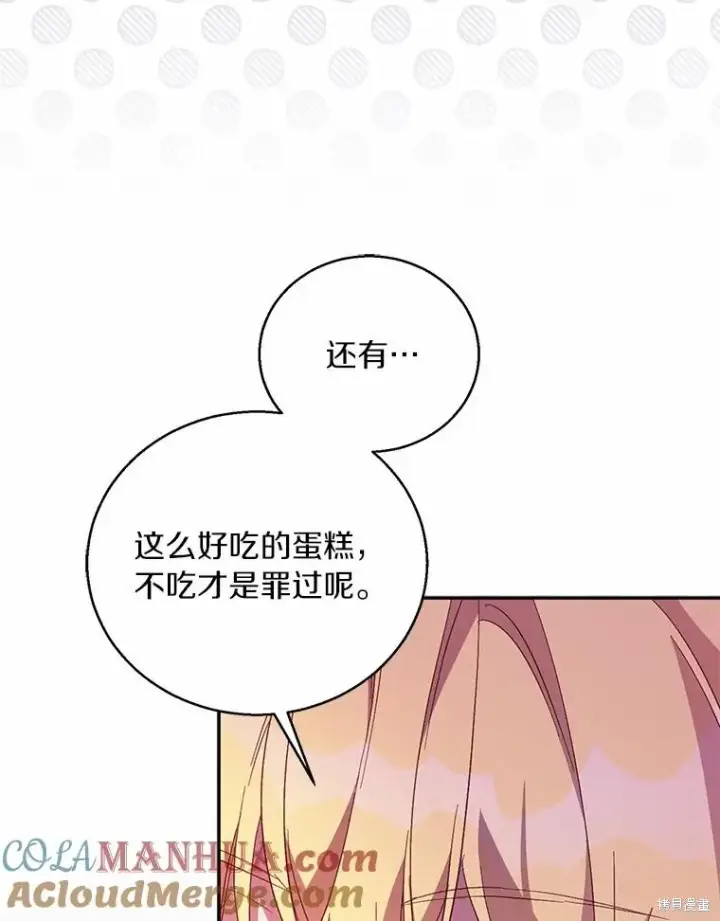漫画《作为假圣女，却被众人迷恋？》第39话第9张图