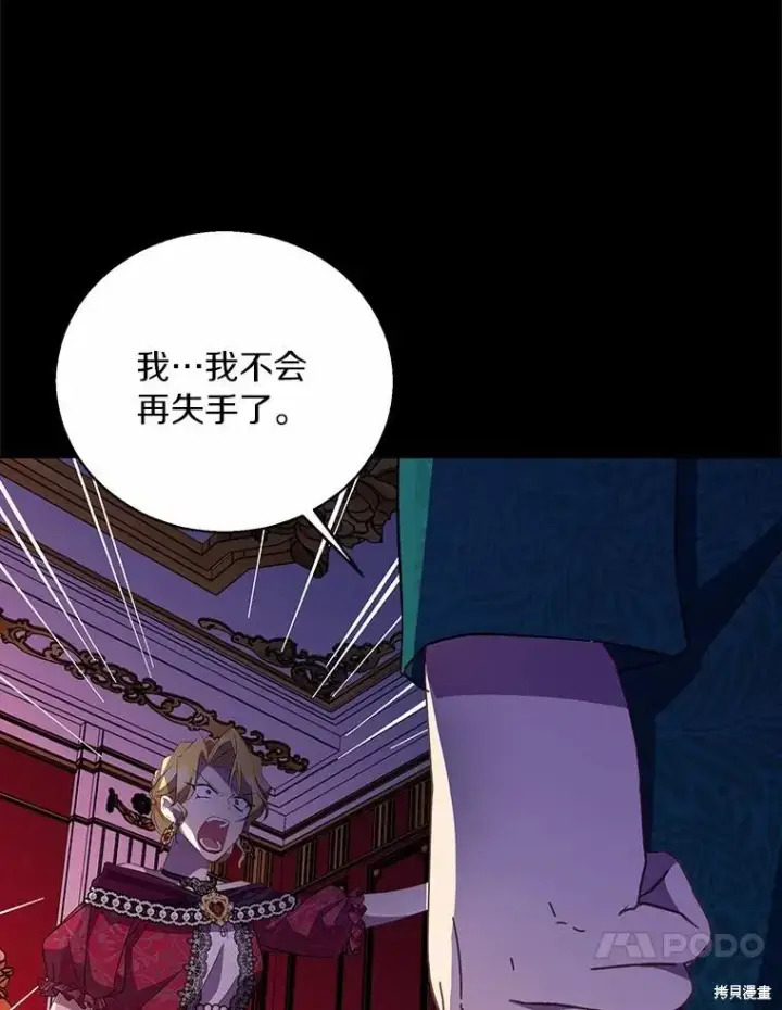 漫画《作为假圣女，却被众人迷恋？》第39话第90张图