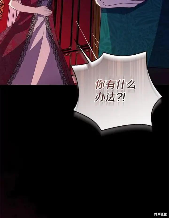 漫画《作为假圣女，却被众人迷恋？》第39话第91张图