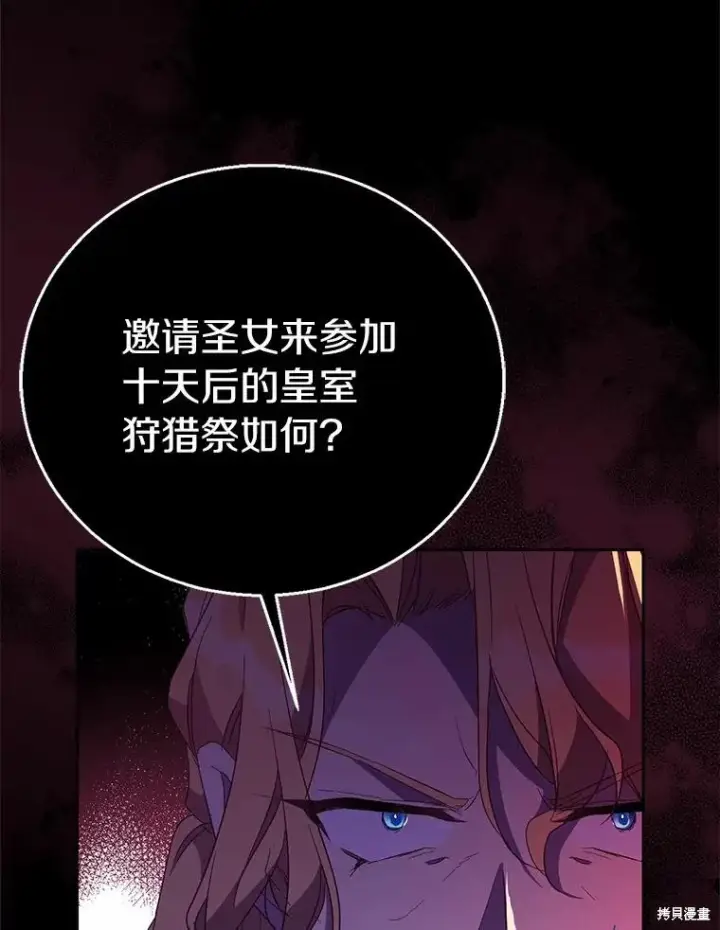 漫画《作为假圣女，却被众人迷恋？》第39话第92张图