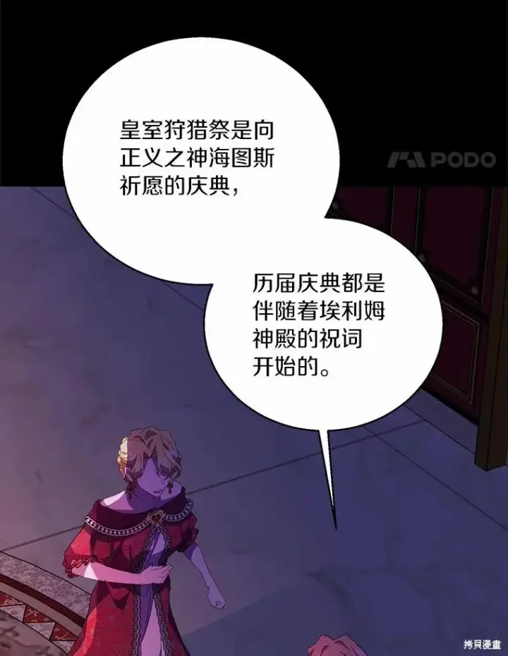 漫画《作为假圣女，却被众人迷恋？》第39话第94张图
