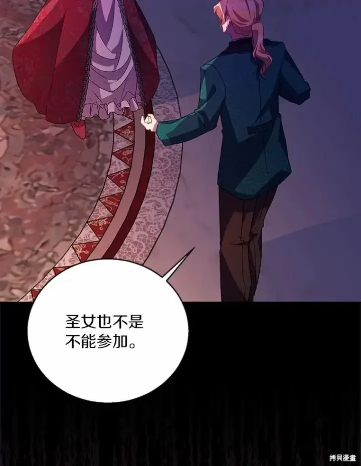 漫画《作为假圣女，却被众人迷恋？》第39话第95张图