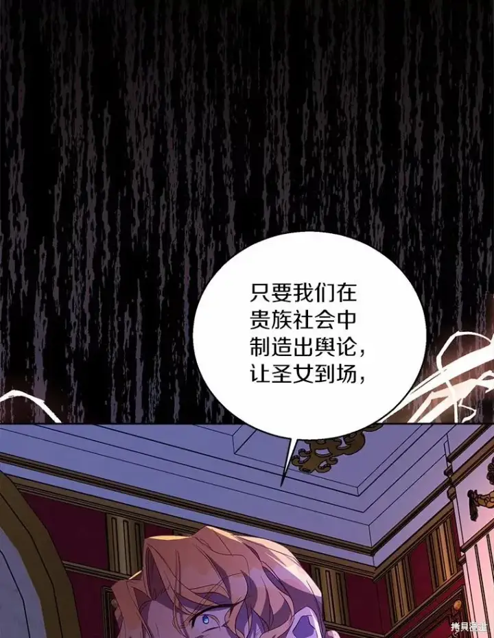 漫画《作为假圣女，却被众人迷恋？》第39话第96张图