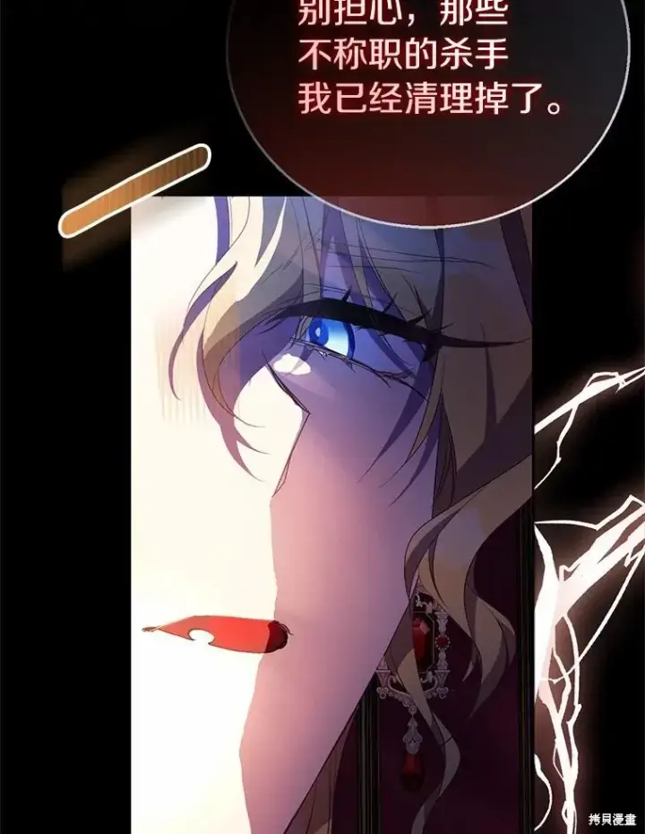 漫画《作为假圣女，却被众人迷恋？》第39话第99张图